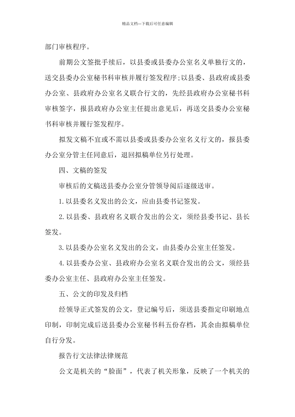 报告行文规范_第2页