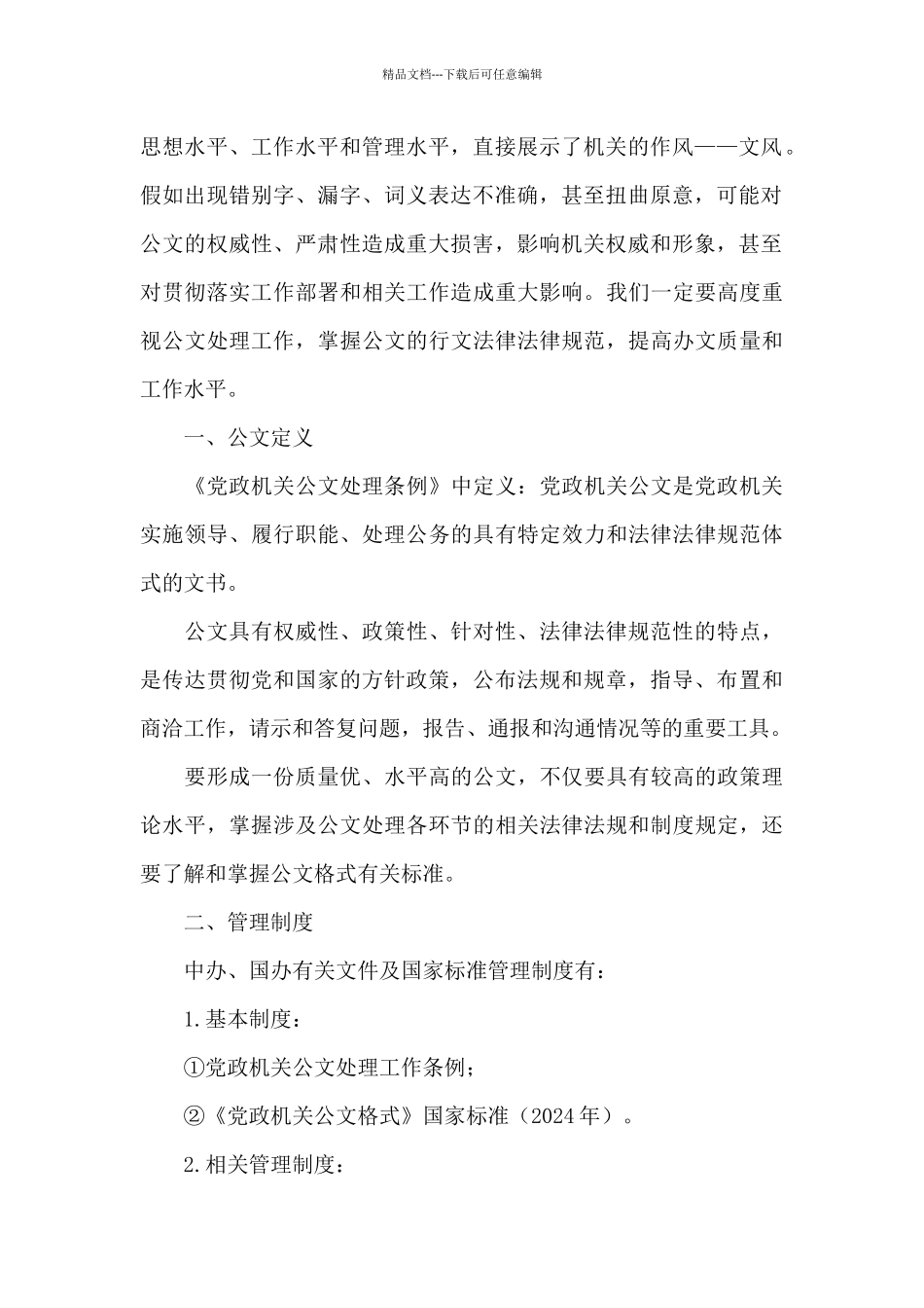 报告行文规范_第3页
