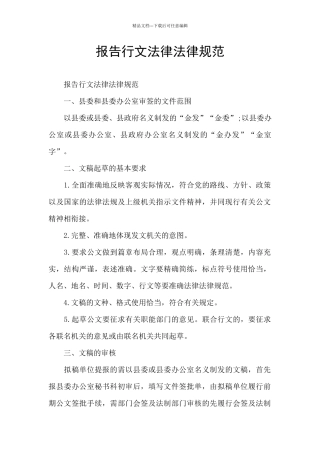 报告行文规范