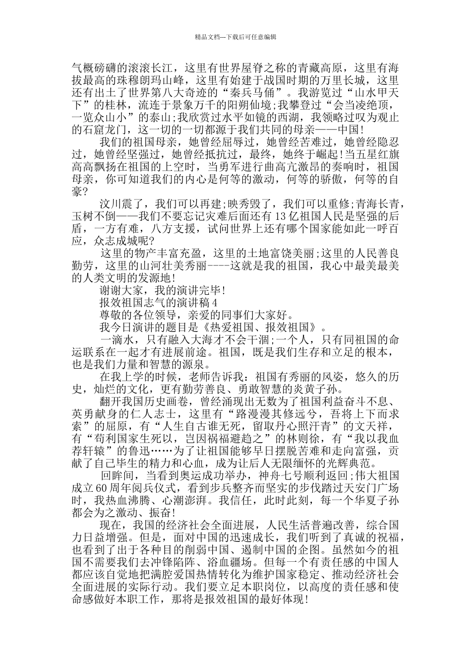 报效祖国志气的演讲稿2024_第2页