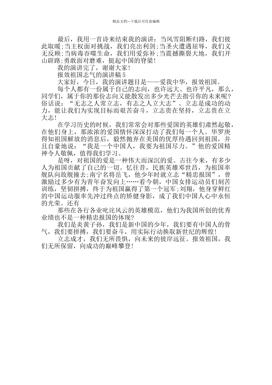 报效祖国志气的演讲稿2024_第3页