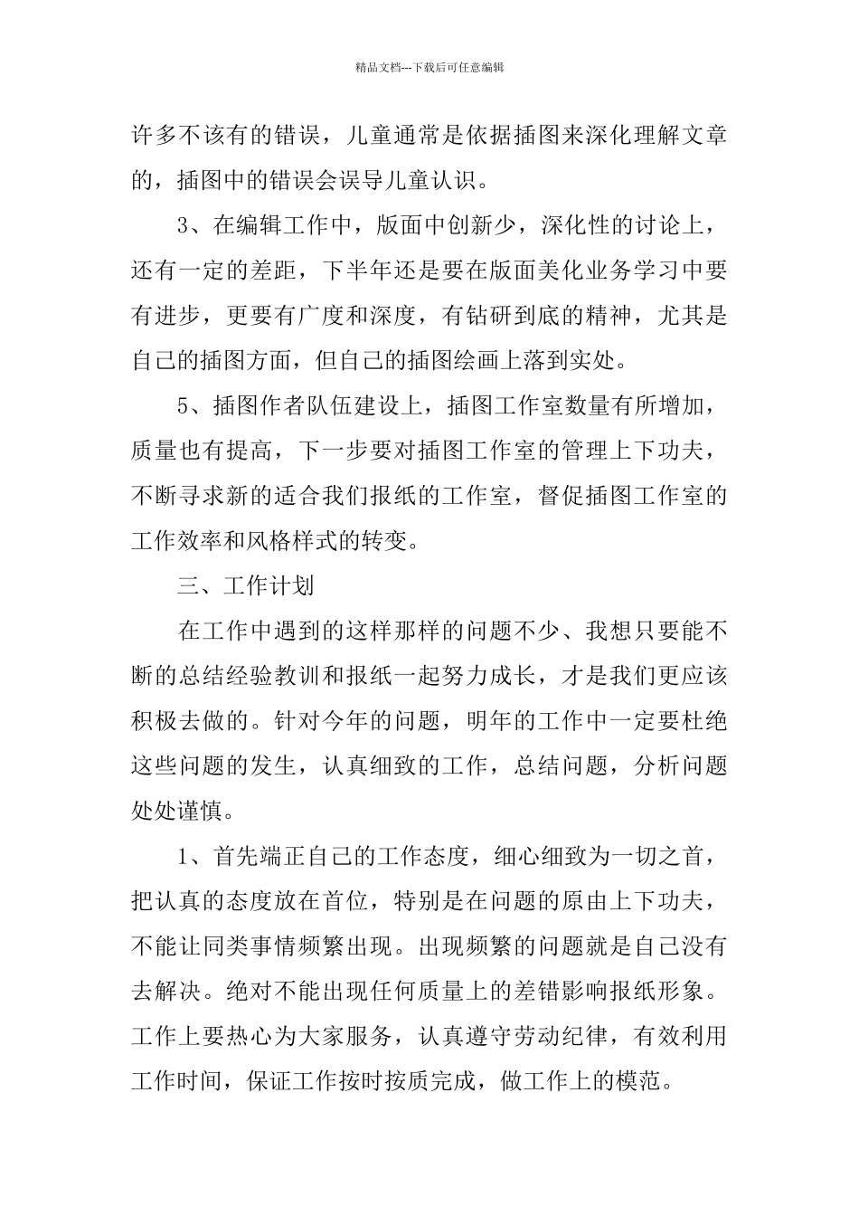 报社编辑年终总结范例_第3页