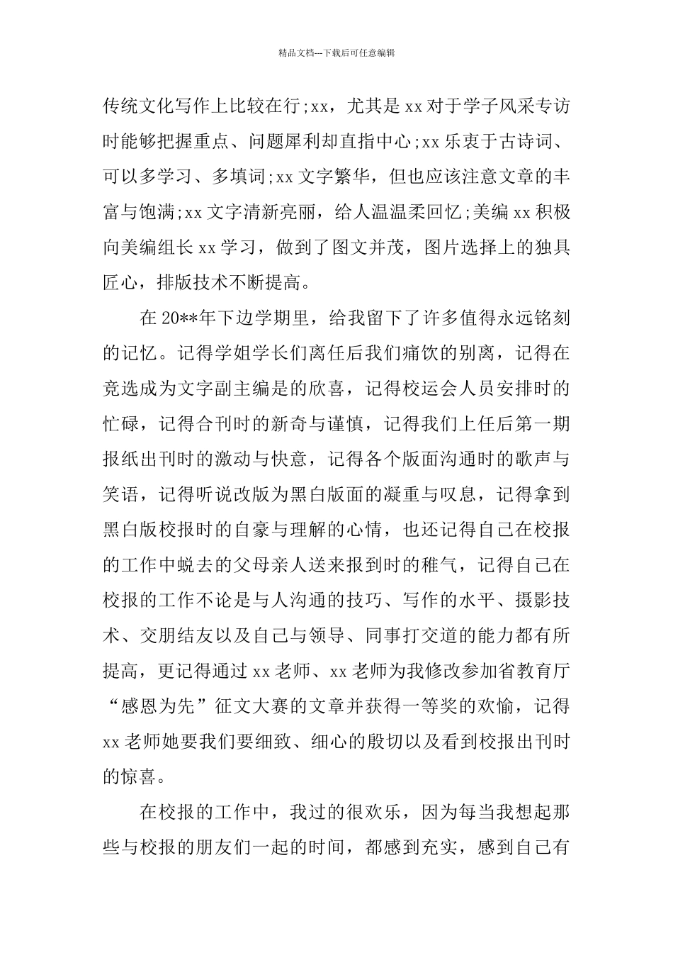 报社编辑职位个人工作总结报告_第2页