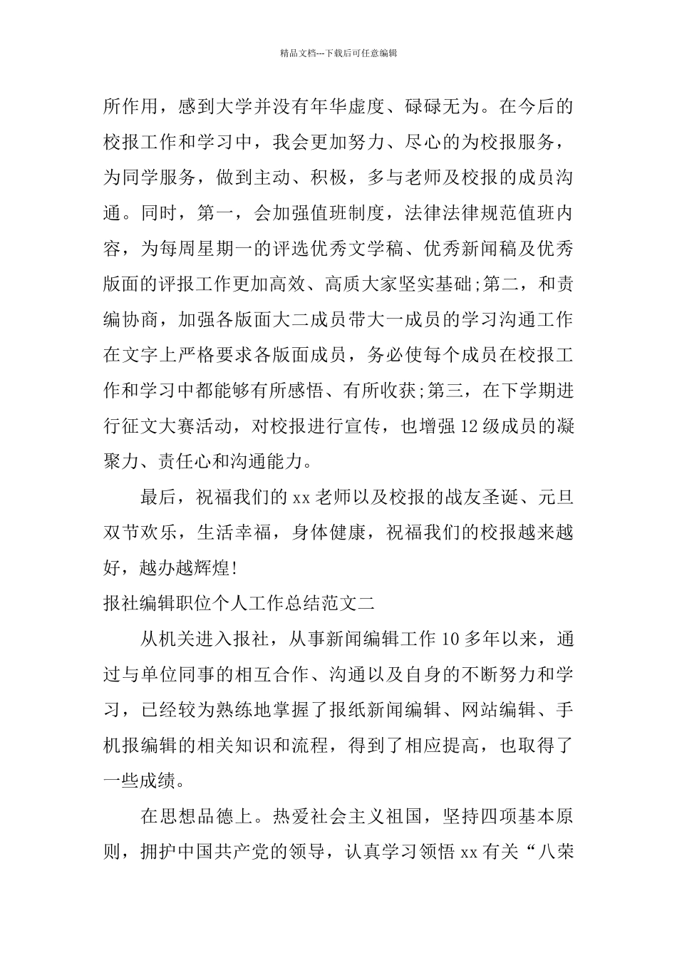 报社编辑职位个人工作总结报告_第3页