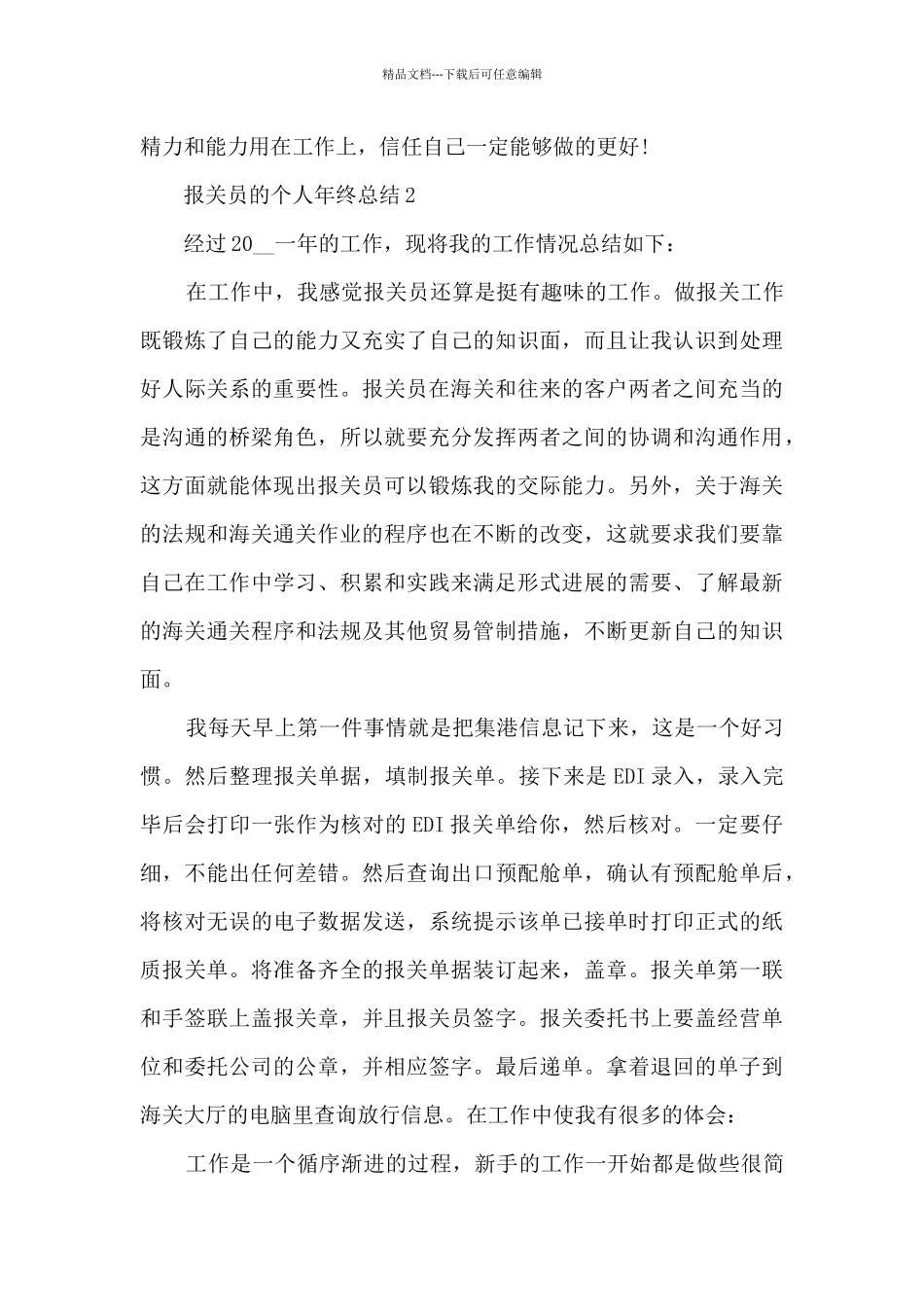 报关员的个人年终总结5篇_第3页