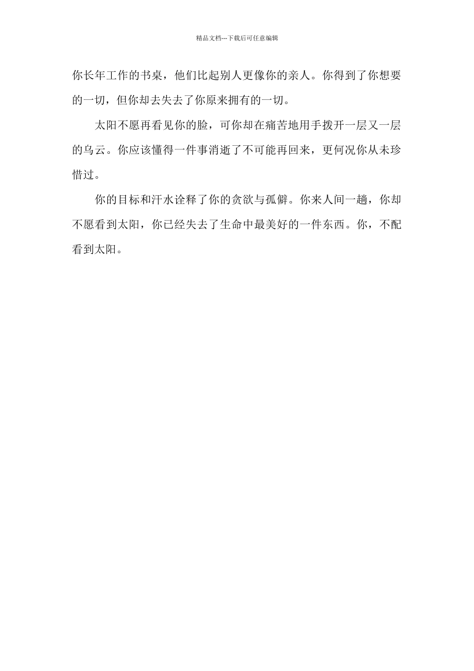 抬头看看太阳_第2页