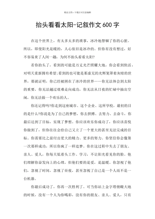 抬头看看太阳