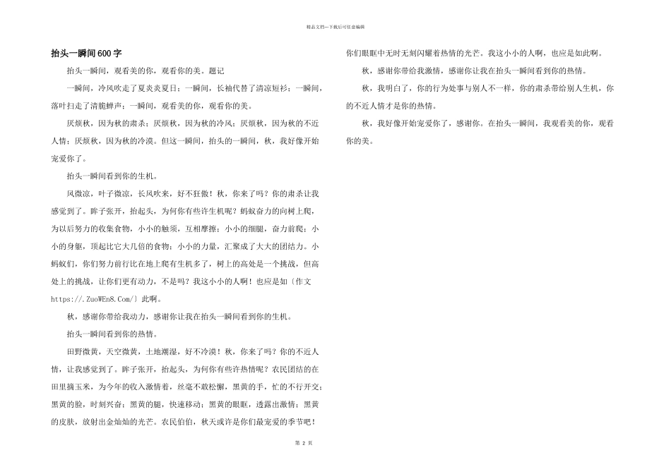 抬头一瞬间600字_第1页