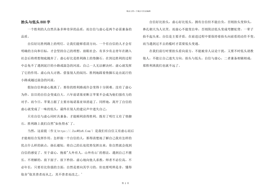 抬头与低头800字_第1页