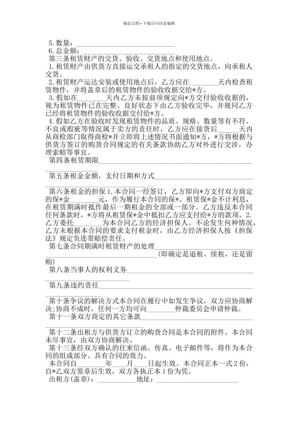 抵债资产租赁合同_第3页