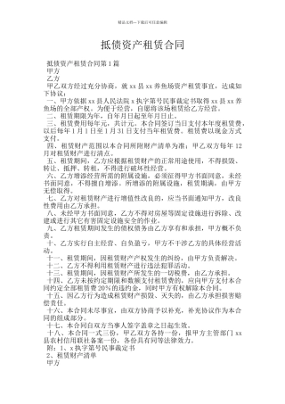 抵债资产租赁合同