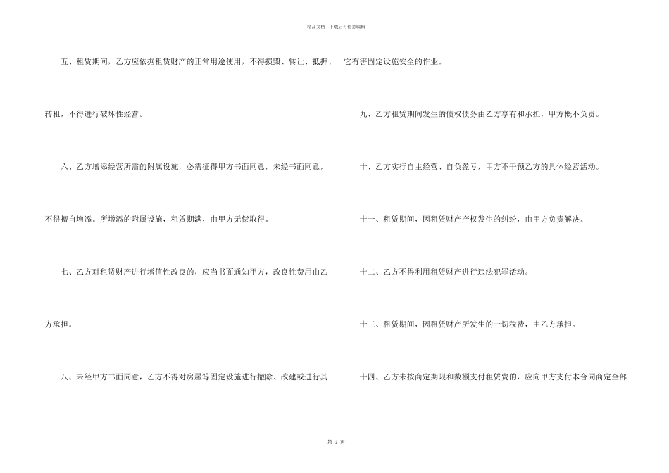 抵债资产出租合同范本_第2页