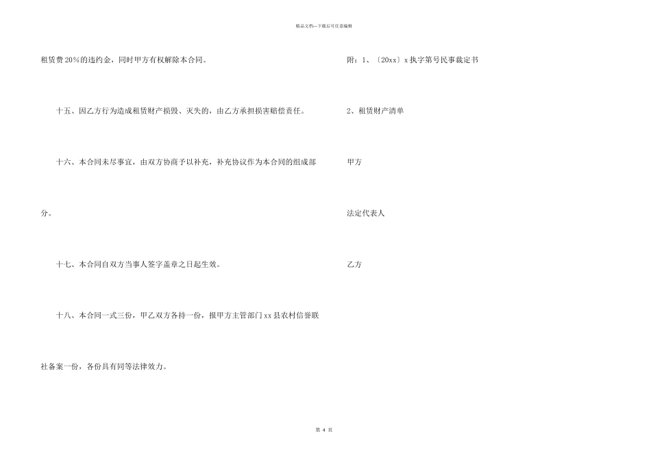 抵债资产出租合同范本_第3页