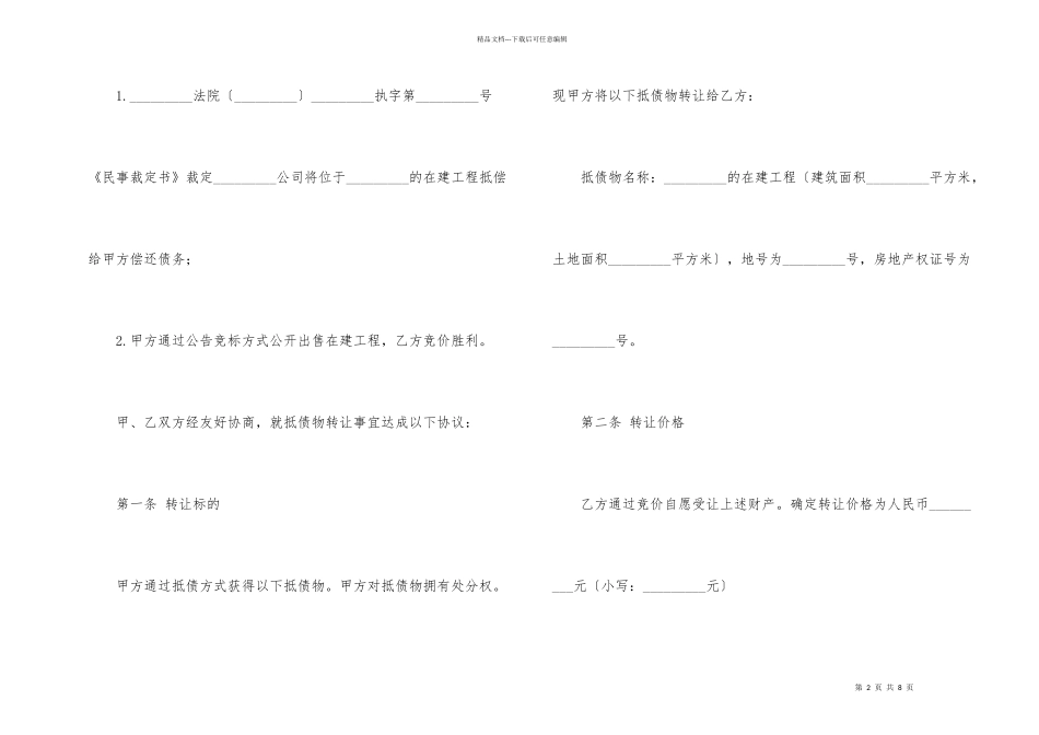 抵债物转让协议_第2页