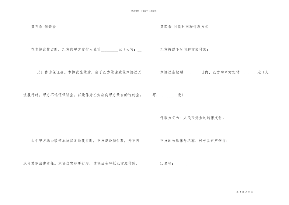 抵债物转让协议_第3页