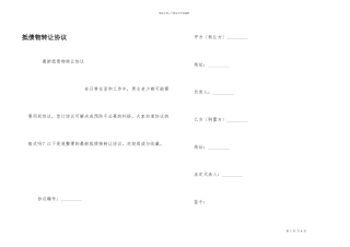 抵债物转让协议