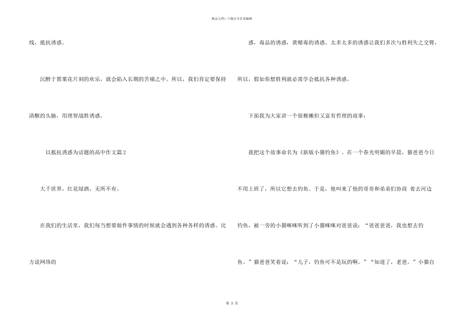 抵制诱惑高考800字_第3页