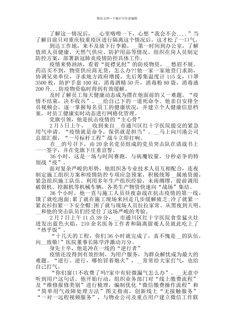 抵抗疫情的英雄事迹_第3页