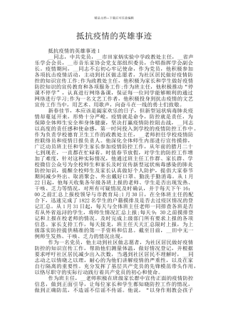 抵抗疫情的英雄事迹