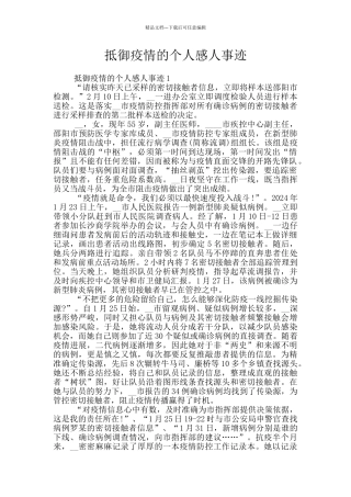 抵御疫情的个人感人事迹