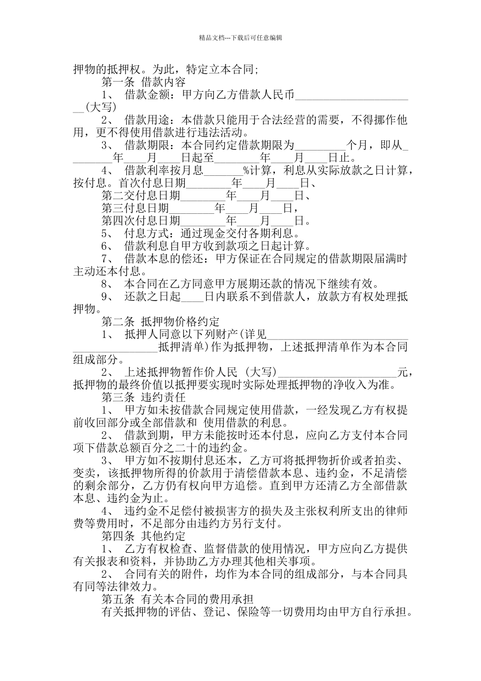 抵押借款合同_第2页