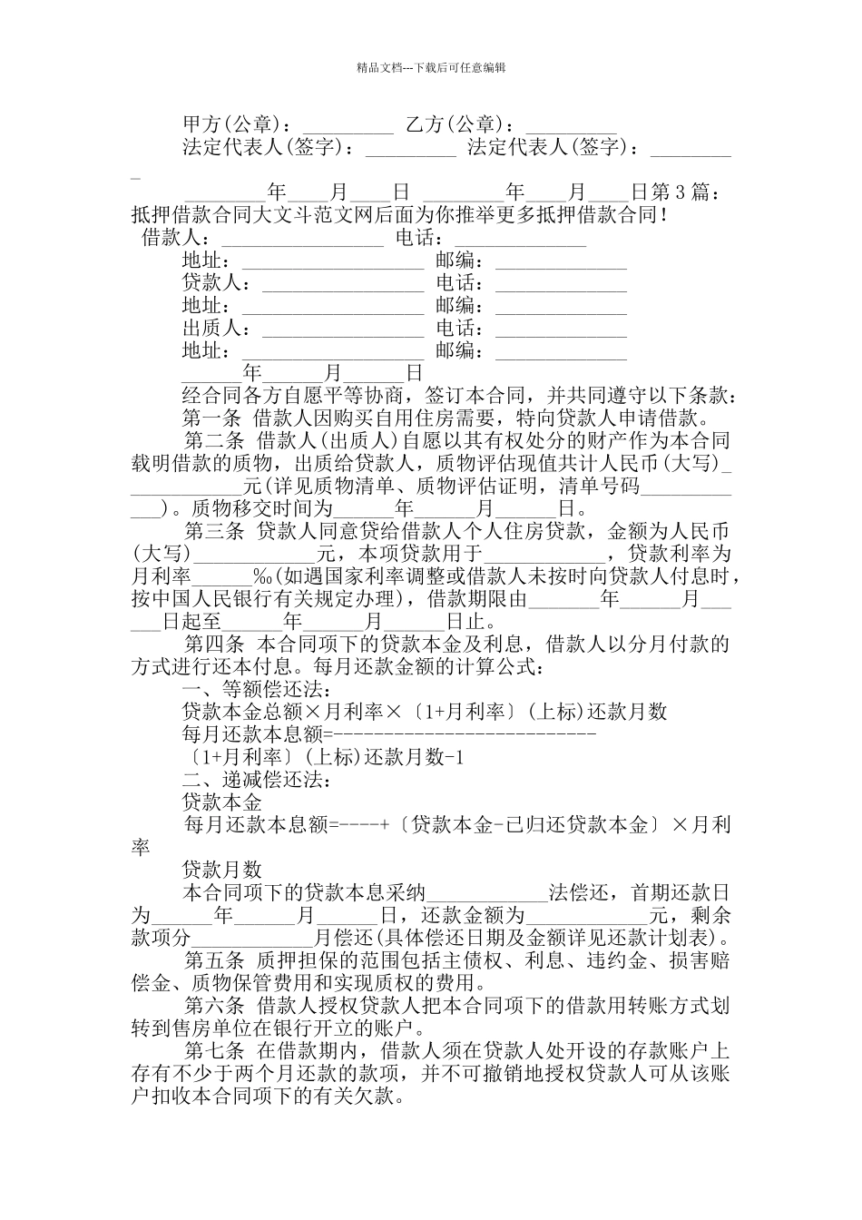 抵押借款合同_第3页