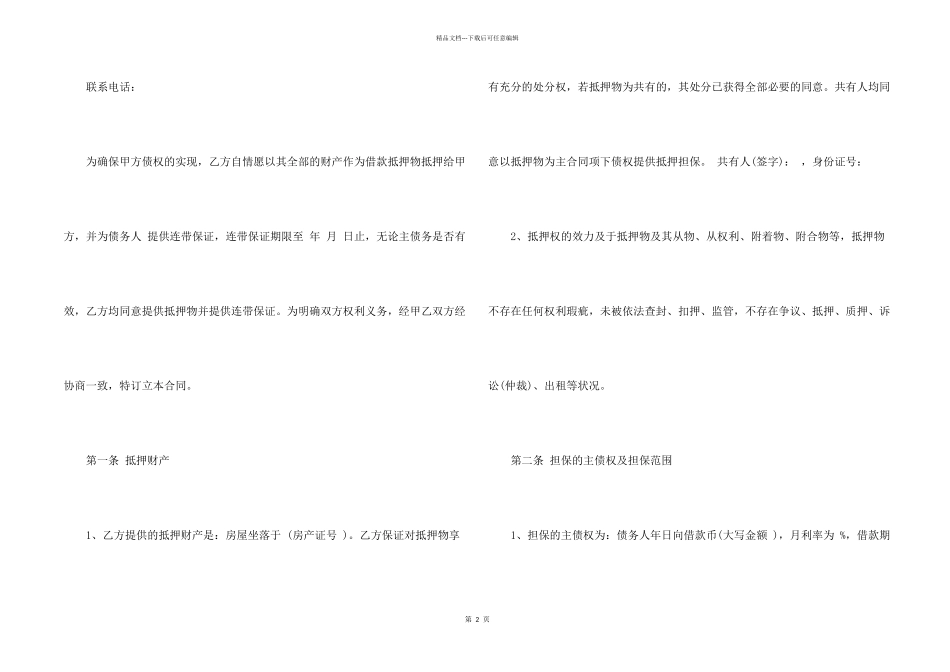 抵押保证合同_第2页
