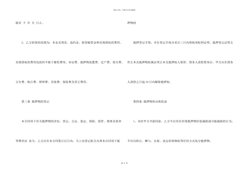 抵押保证合同_第3页