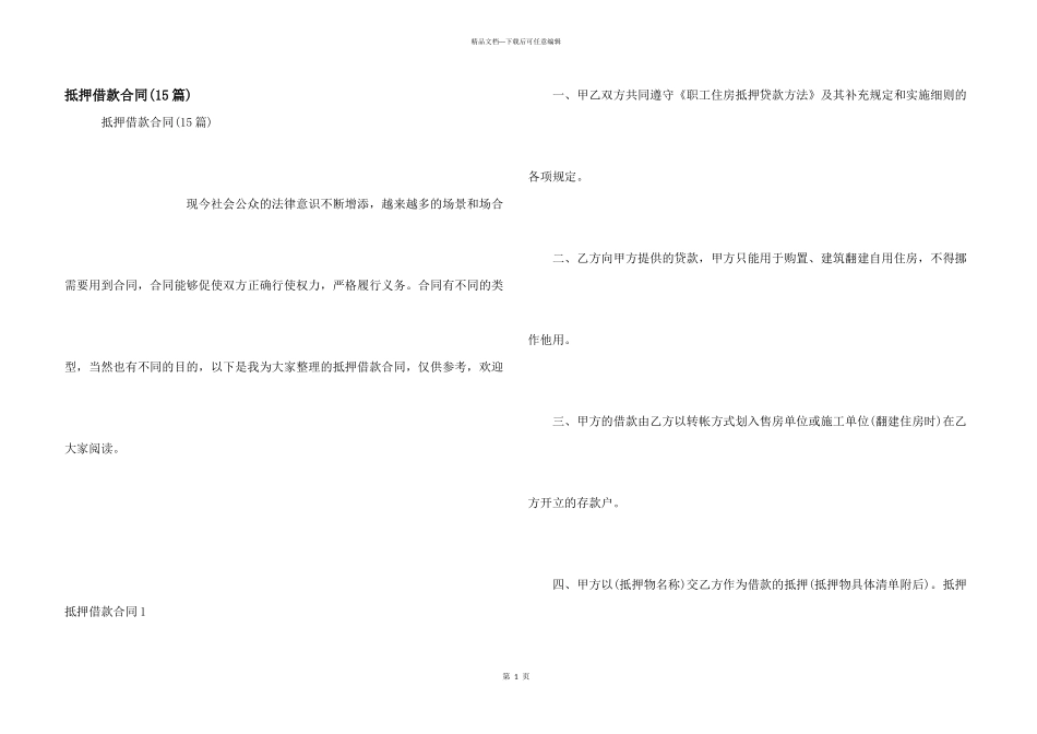 抵押借款合同_第1页