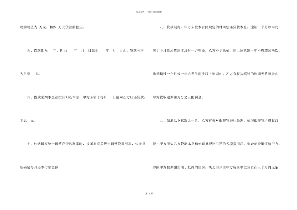 抵押借款合同_第2页