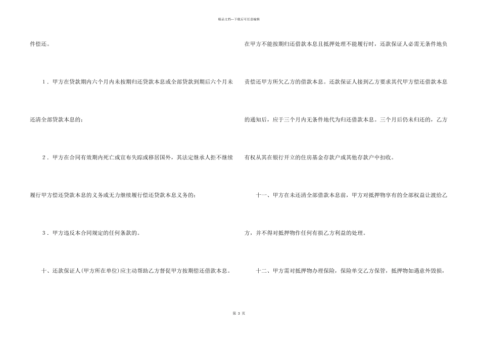 抵押借款合同_第3页