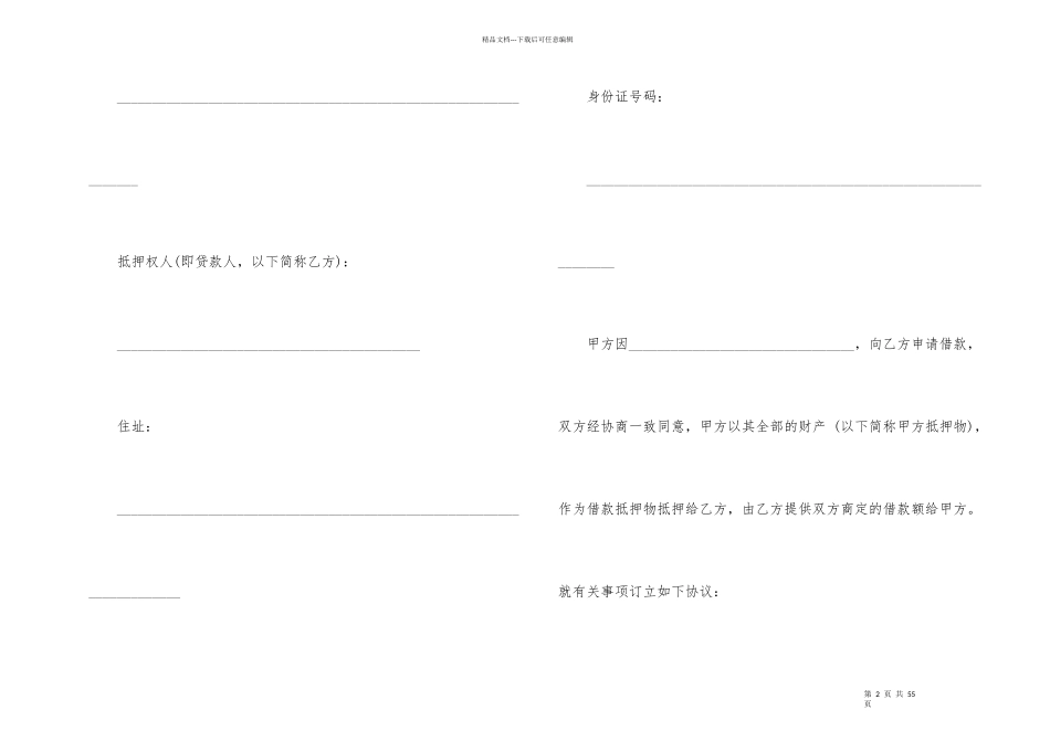 抵押借款合同合集10篇_第2页