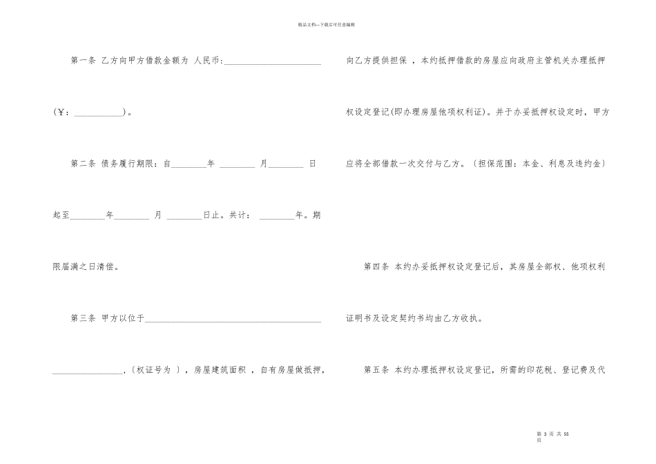 抵押借款合同合集10篇_第3页