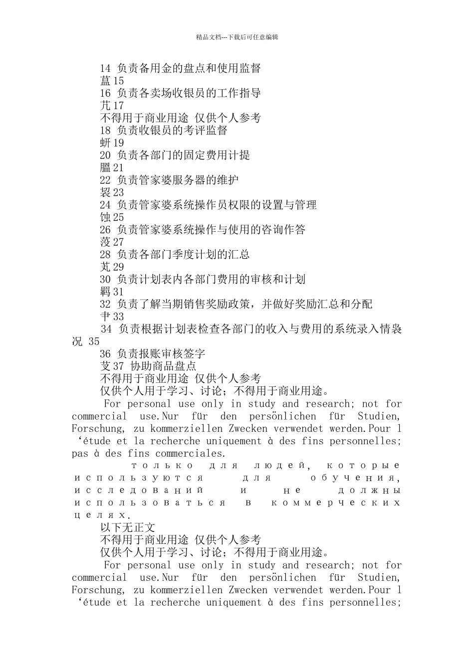 报表会计岗位职责_第2页