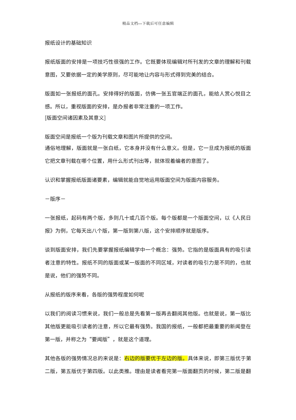 报纸的基本知识_第1页