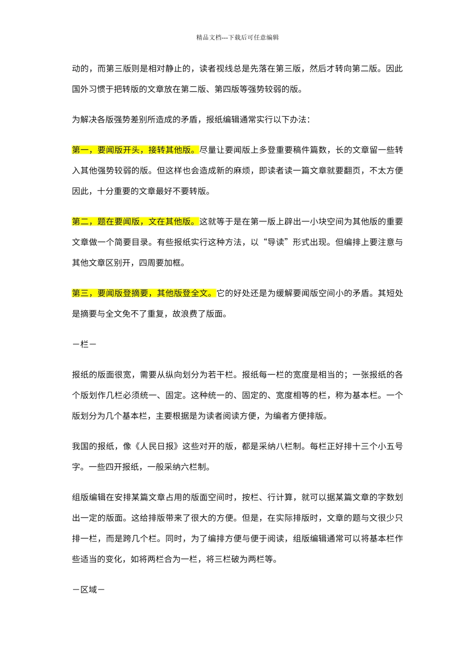 报纸的基本知识_第2页