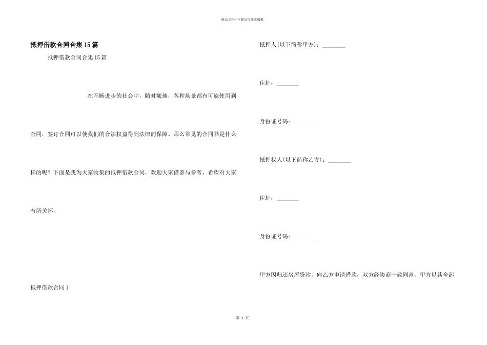 抵押借款合同合集15篇_第1页