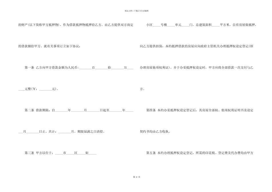 抵押借款合同合集15篇_第2页