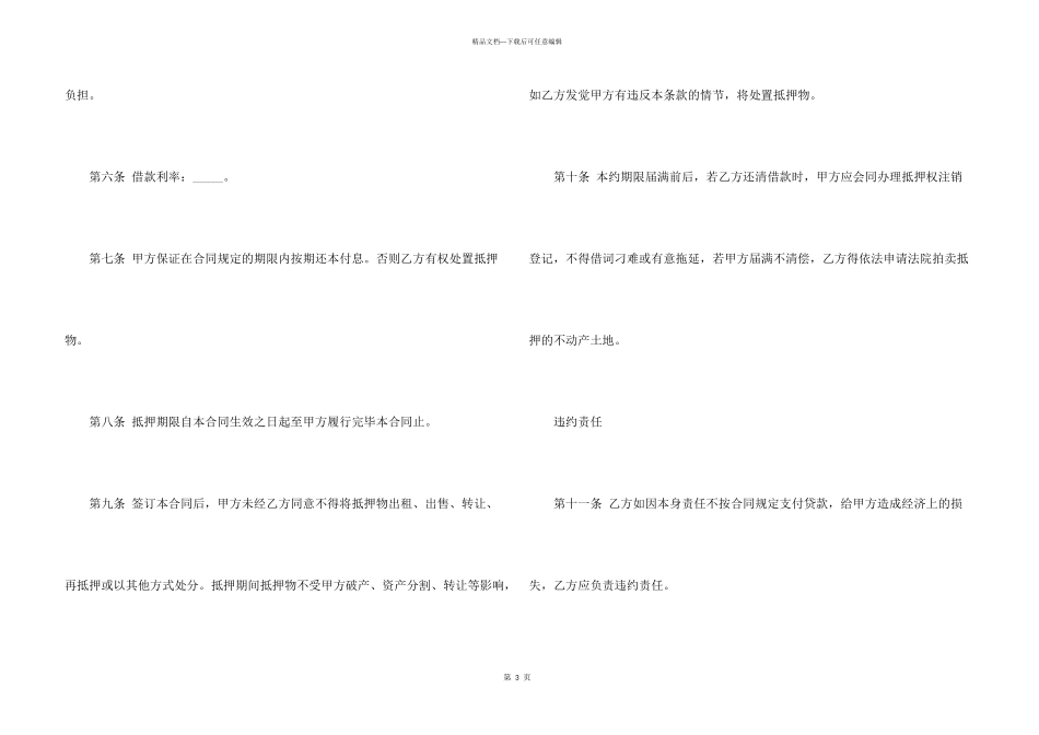 抵押借款合同合集15篇_第3页