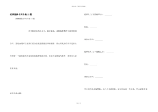 抵押借款合同合集15篇