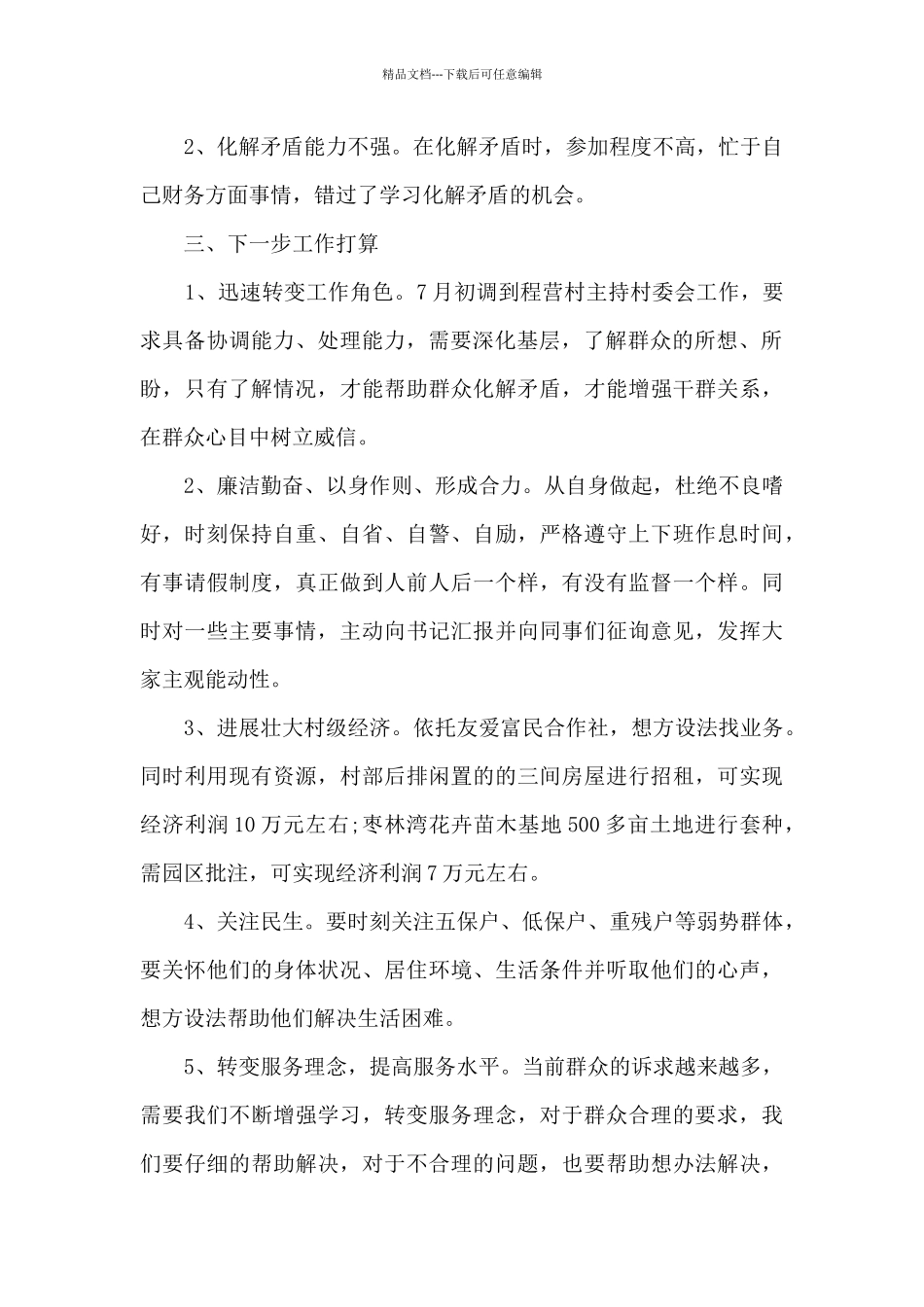 报账员个人工作述职报告_第2页