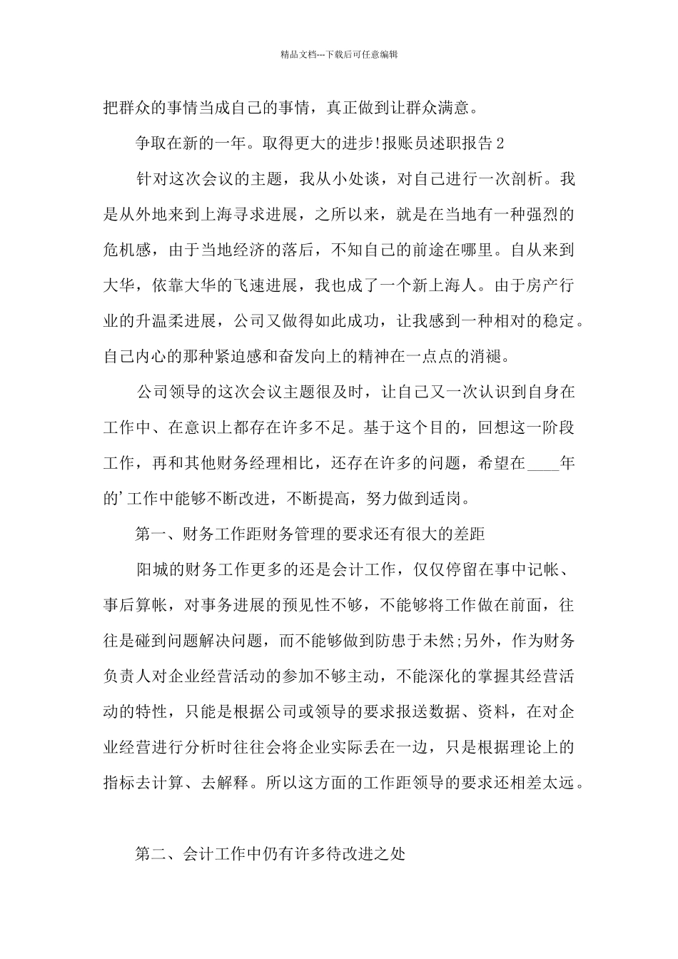 报账员个人工作述职报告_第3页