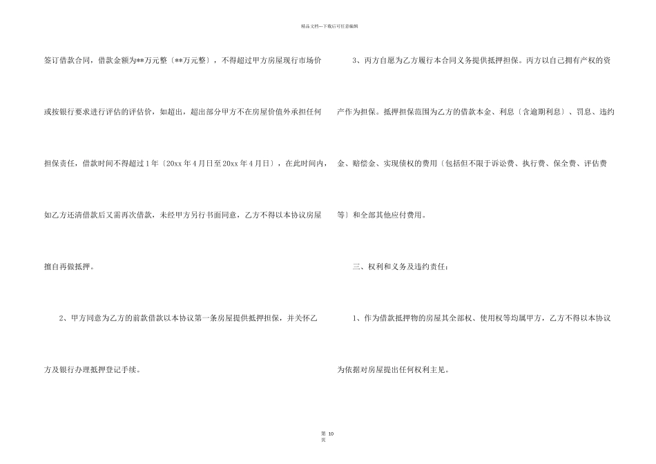 抵押借款合同模板集合5篇_第2页