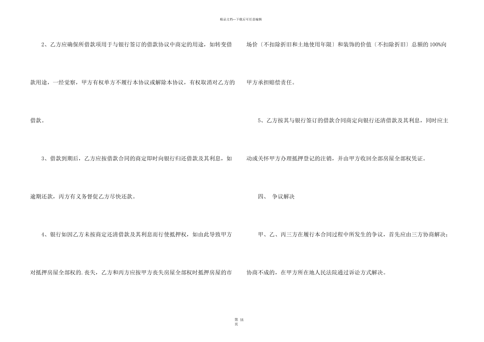 抵押借款合同模板集合5篇_第3页