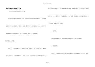 抵押借款合同模板集合5篇