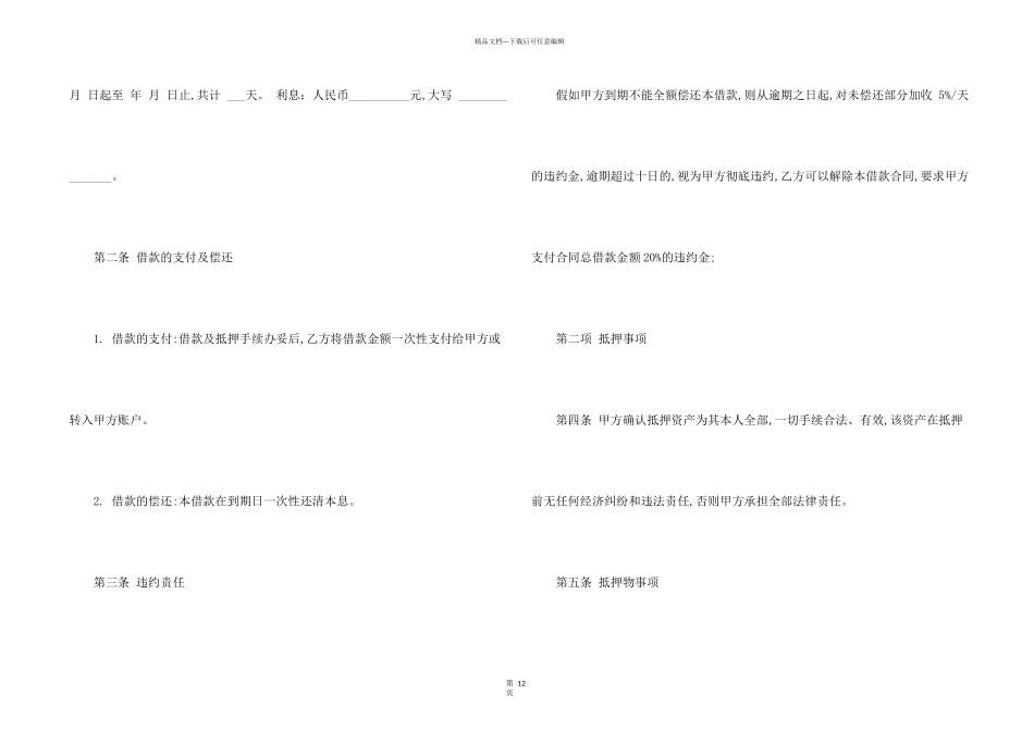 抵押借款合同汇编5篇_第2页