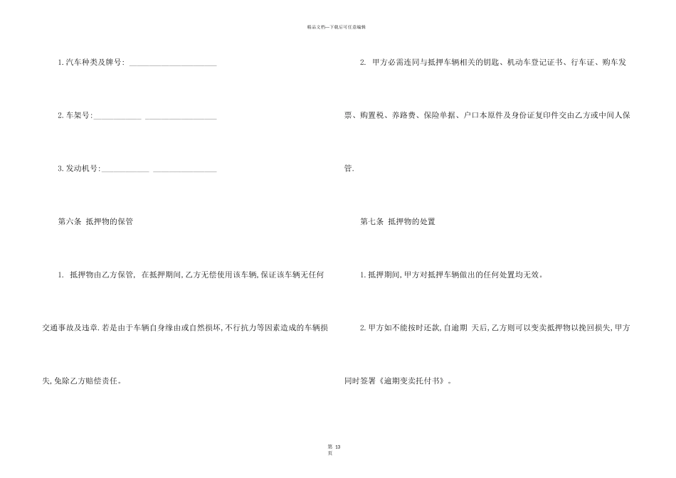 抵押借款合同汇编5篇_第3页
