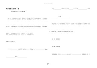 抵押借款合同汇编5篇