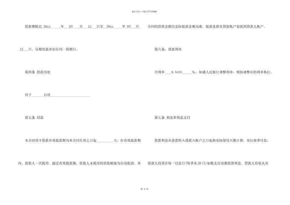 抵押借款合同汇总七篇_第3页