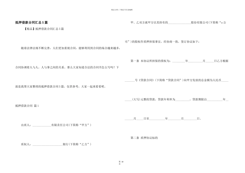 抵押借款合同汇总5篇_第1页